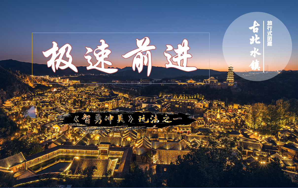 極速前進(jìn)
