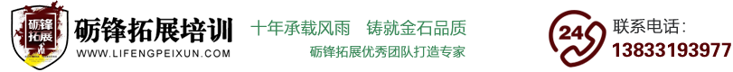 石家莊市礪鋒戶(hù)外運(yùn)動(dòng)服務(wù)有限公司